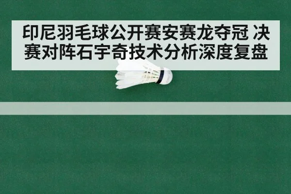 badminton net shot rally