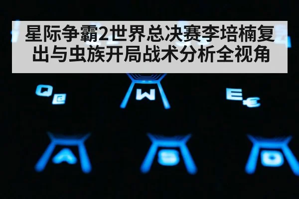 gaming keyboard closeup